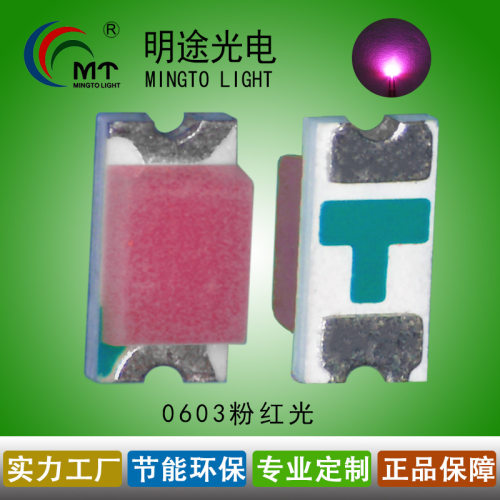 0603贴片LED灯珠0603粉红贴片式发光二极管1608粉红灯