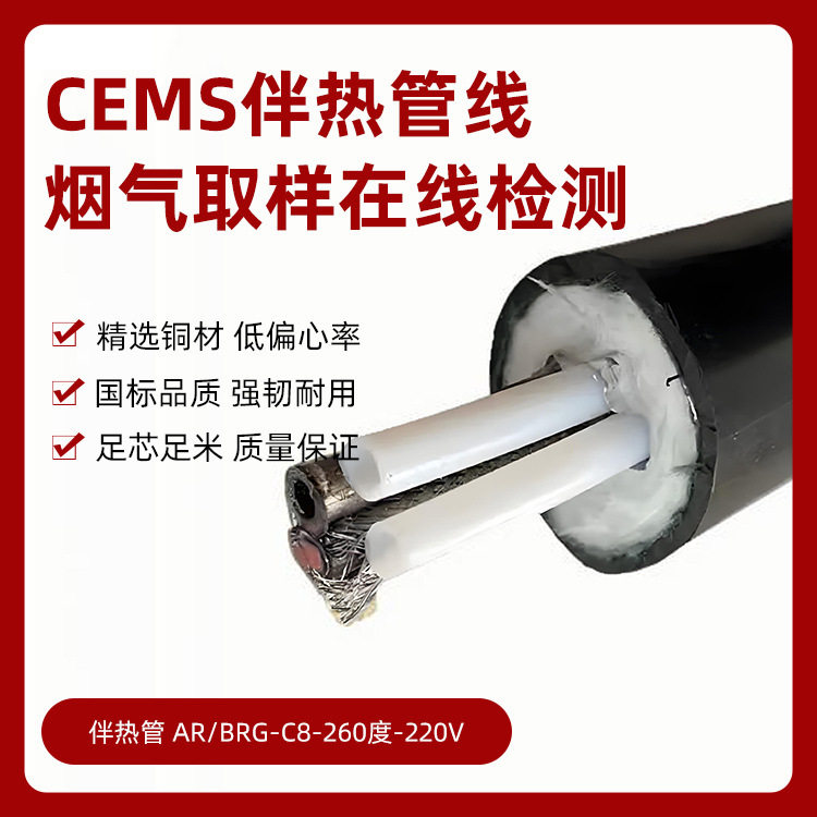 一体化cems伴热管缆气体监测分析取样管蒸汽采样保温管
