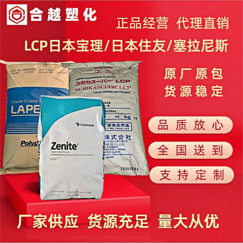 塞拉尼斯LCP7130阻燃耐高温