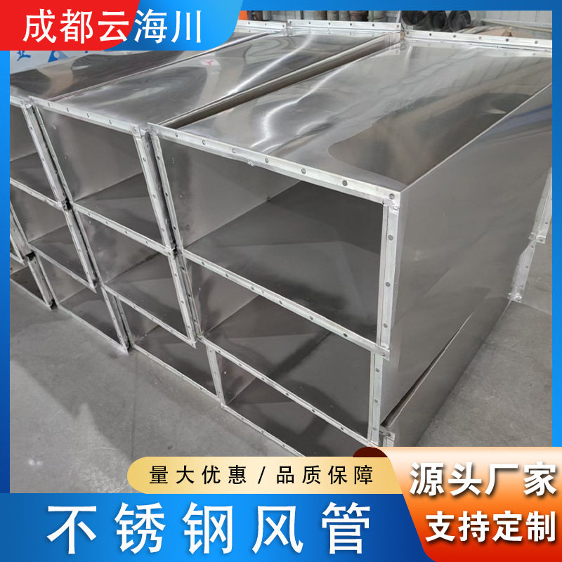 201/304不锈钢满焊排烟风管