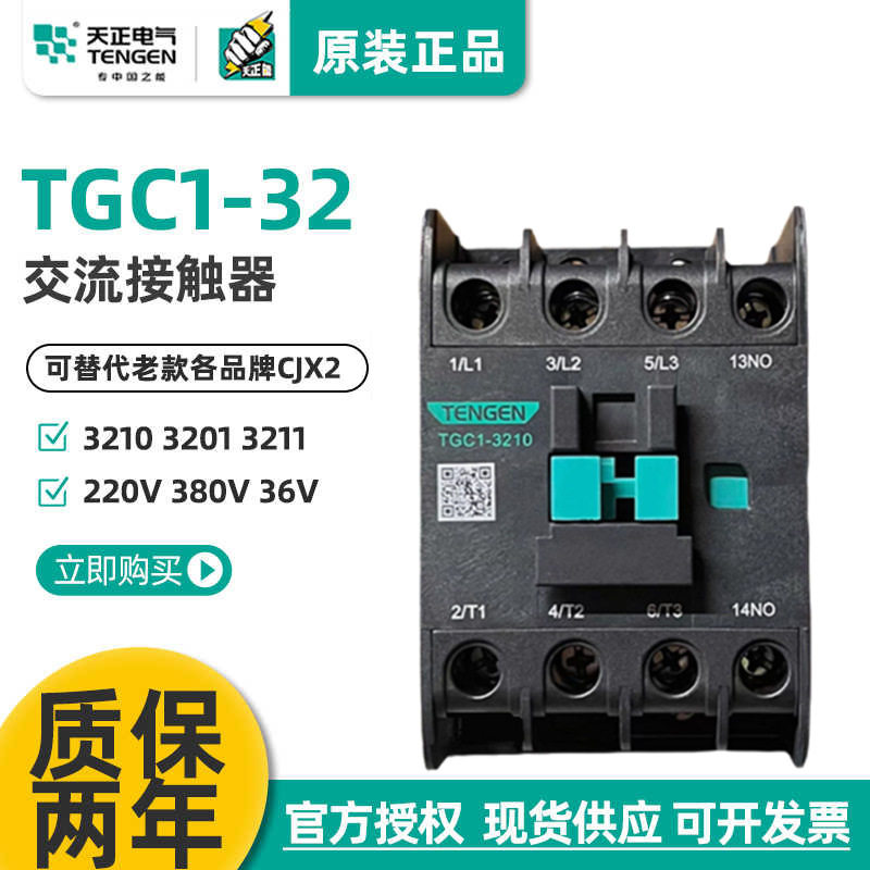 天正TGC1-321032013211交流接触器CJX240A36V110V24V220v380v