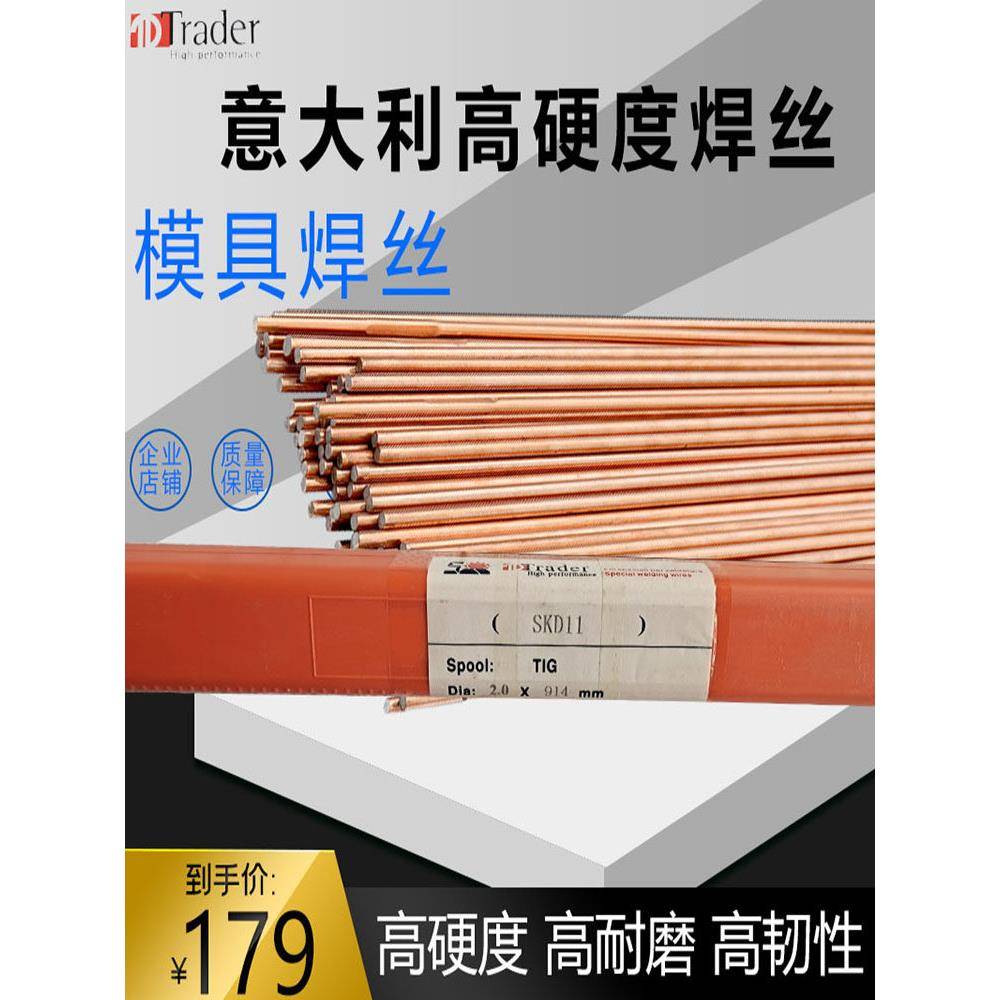 模具焊条焊丝H13 P20 SKH-9 8407高硬度 氩弧焊丝模具修补意大利