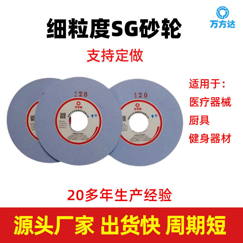 万方达现货直供陶瓷砂轮磨不锈钢高速钢SG砂轮陶瓷砂轮批发