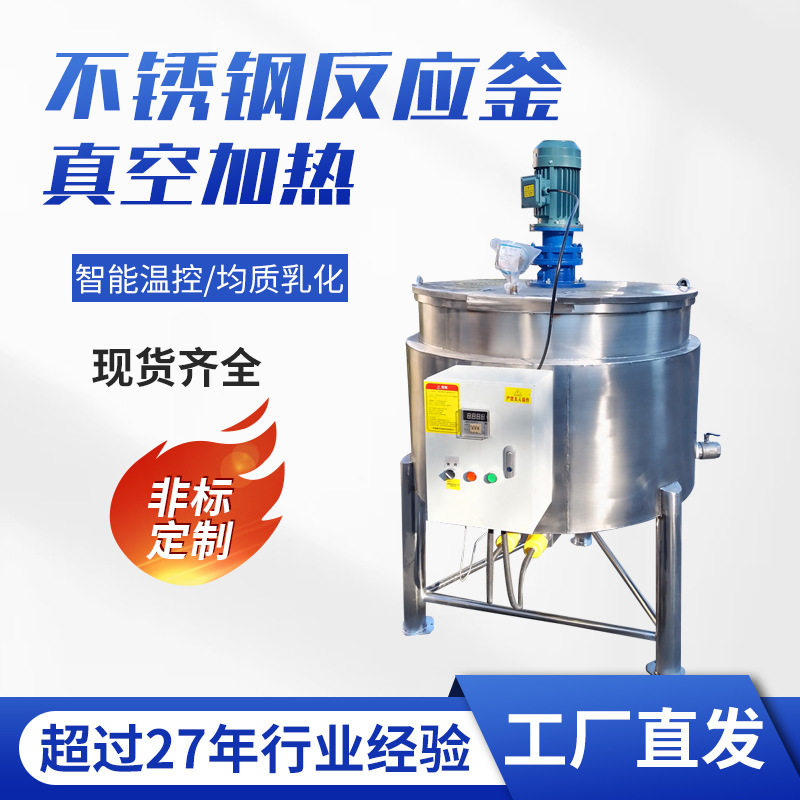 实体厂家电加热反应釜搅拌器搅拌罐工厂不锈钢树脂调配罐恒温加热