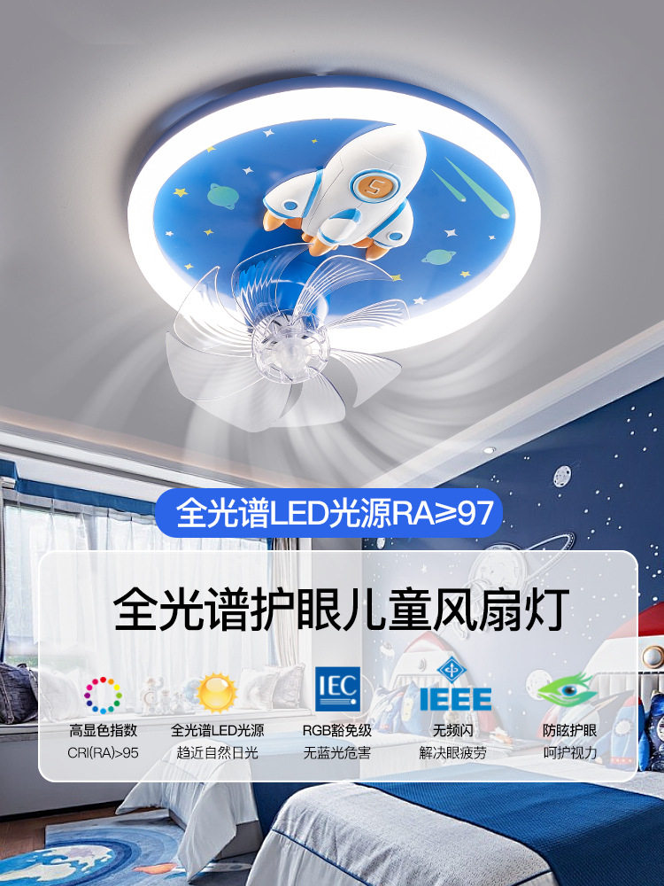 儿童房风扇灯男孩女孩卧室火箭星空高亮护眼智能遥控语音吸顶灯具