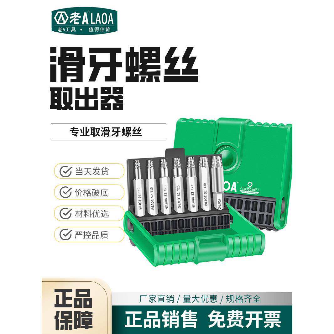 老梅花螺丝六角螺丝断丝螺纹螺丝提取器花螺丝提取器拉350101
