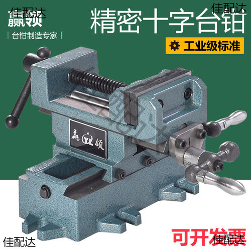 赢领重型十字平口钳双向移动