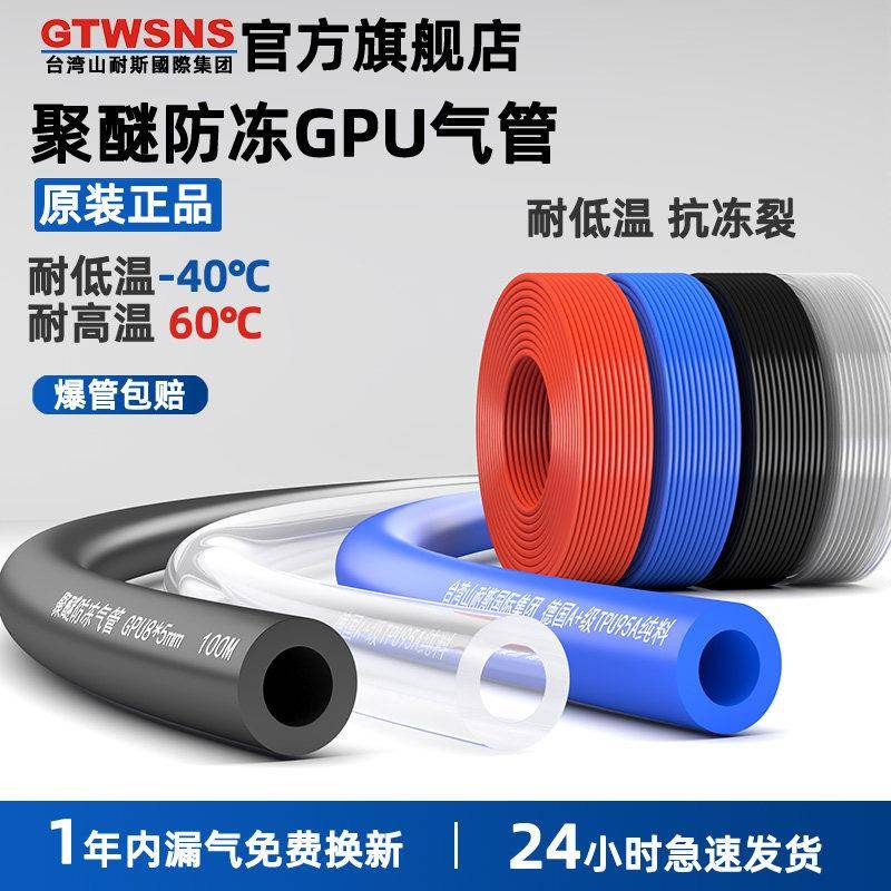GTWSNS台湾山耐斯集团聚醚型聚醚型气管气泵防冻管空压机气动软管
