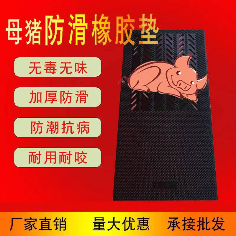 母猪产床采精加厚防滑橡胶垫
