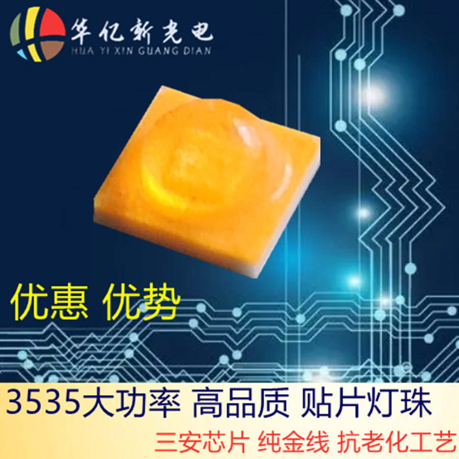 3535白光灯珠 大功率3535陶瓷1-5W LED金黄光 暖白光手电筒灯珠