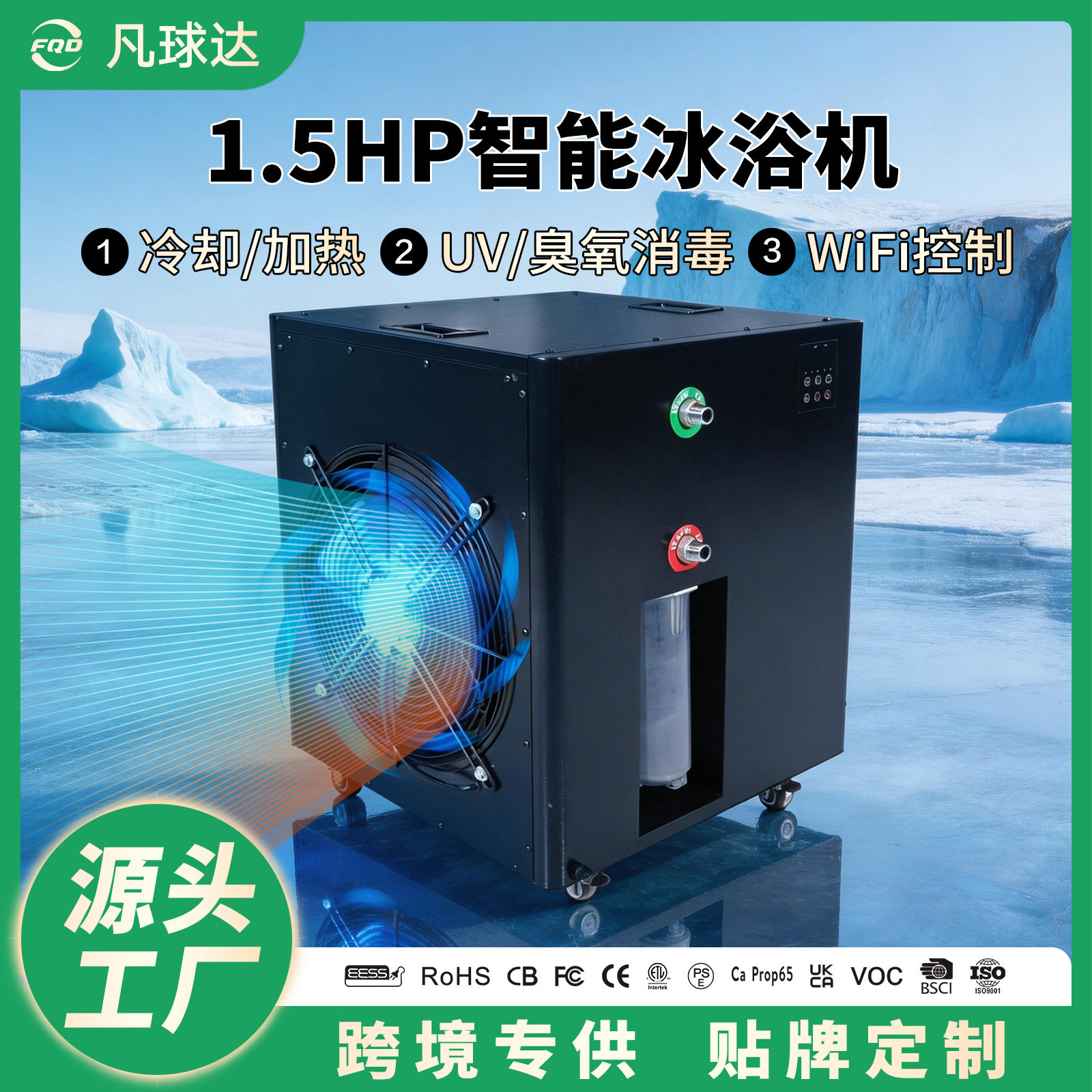 1.5HP冰浴冷水机冷暖双系统