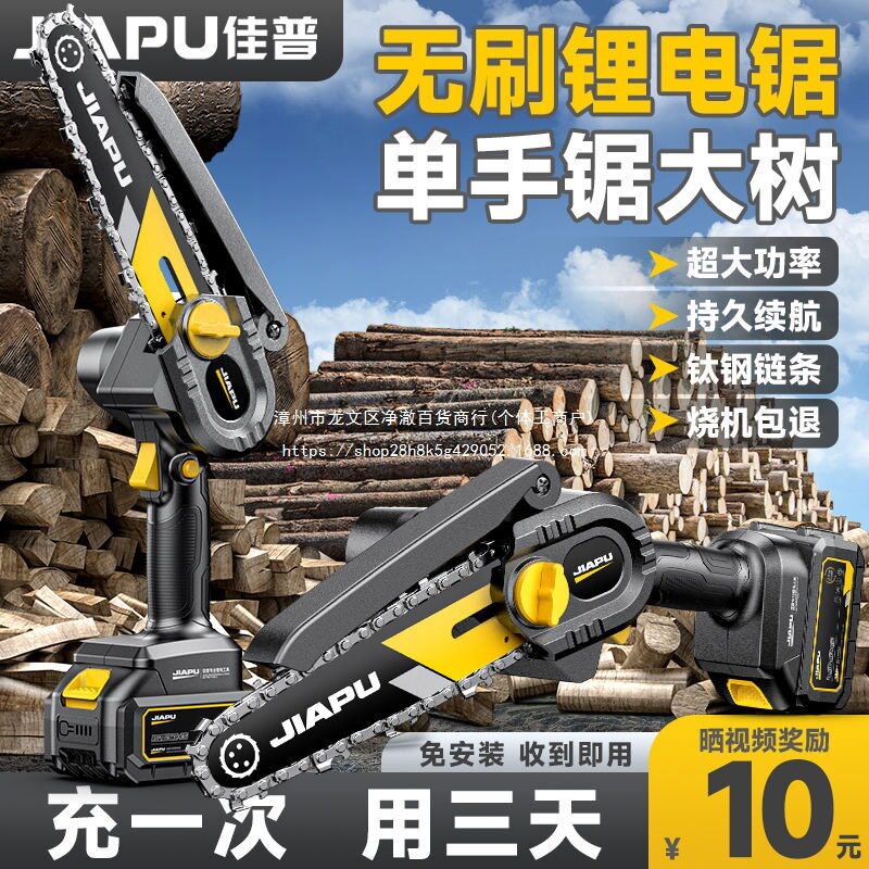 佳普电锯家用小型手持锂电锯充电式伐木锯户外砍树锯柴电动链条锯