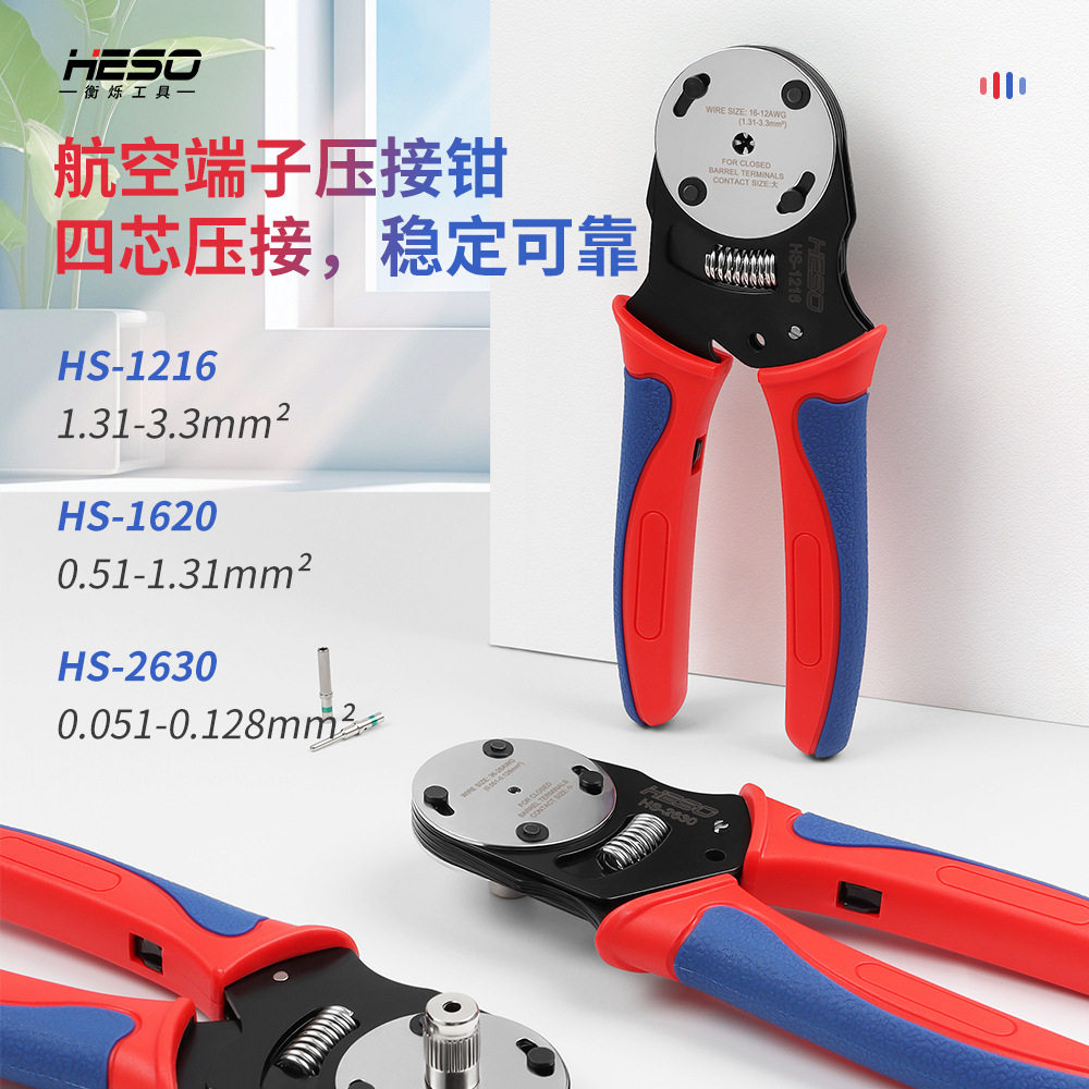 衡烁新品航空插针压线钳手动重载连接器四芯轴哈丁插头冷压接钳子