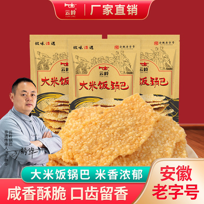 云岭农家大米锅巴咸香味锅巴夜宵充饥解馋休闲零食小吃怀旧小吃