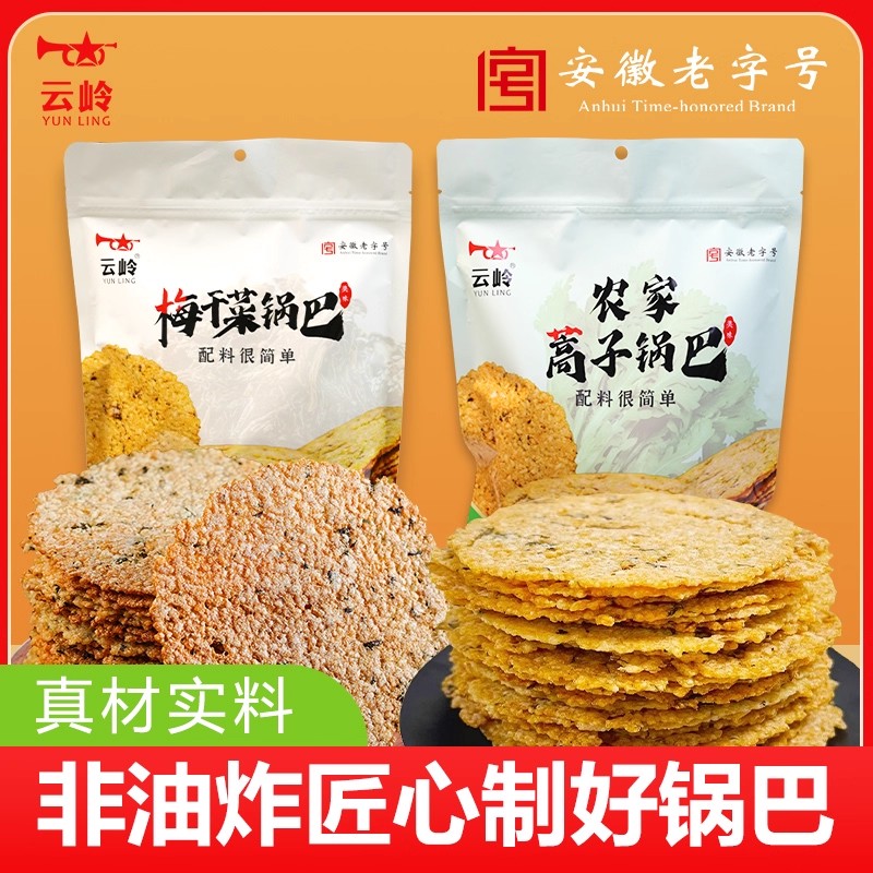 云岭梅干菜蒿子锅巴非油炸酥脆农家土灶台柴火咸香休闲小零食