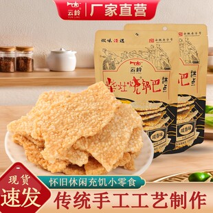 云岭农家大米锅巴柴灶烧火原味锅巴夜宵充饥解馋休闲零食手工小吃