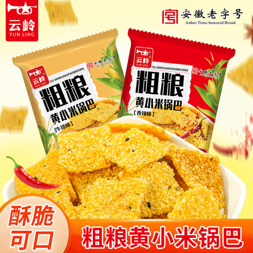 云岭黄小米锅巴谷物粗粮香辣网红小零食解馋好吃怀旧小吃酥脆散装
