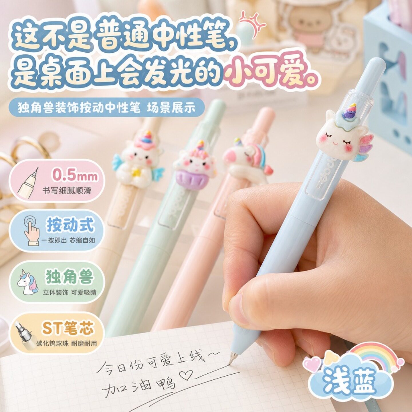 独角兽按动中性笔05奶油黄浅蓝薄荷绿浅粉马卡龙色透明长条笔夹笔芯碳化钨球珠课堂笔记手账顺滑书写文具学生