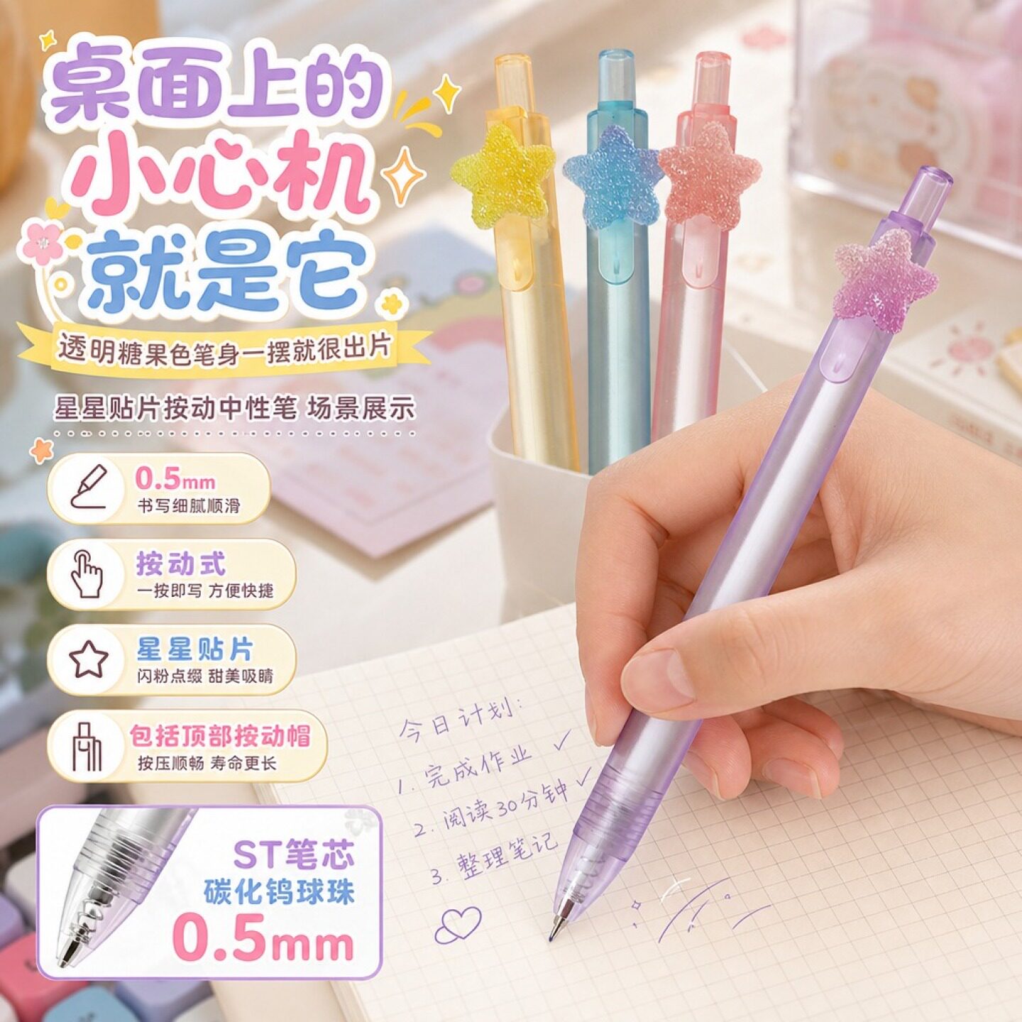 星星贴片按动式中性笔黄蓝粉紫四支透明磨砂珠光笔杆可见弹簧笔尖学生手账顺滑书写文具学生办公书写顺滑好用