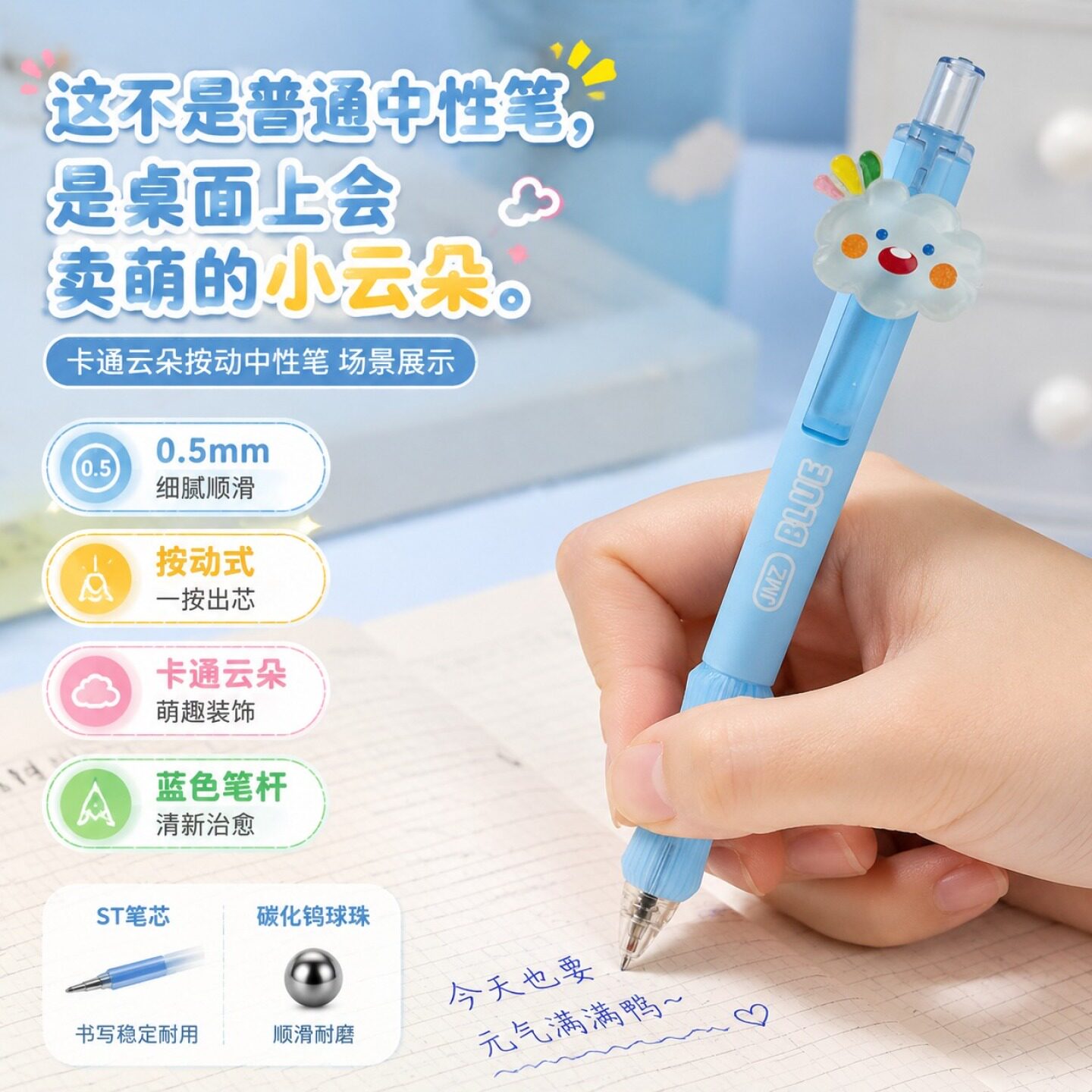 按动式卡通云朵中性笔蓝白粉绿四色笔芯碳化钨球珠防滑握杆课堂笔记手账办公书写文具学生办公书写顺滑好用便