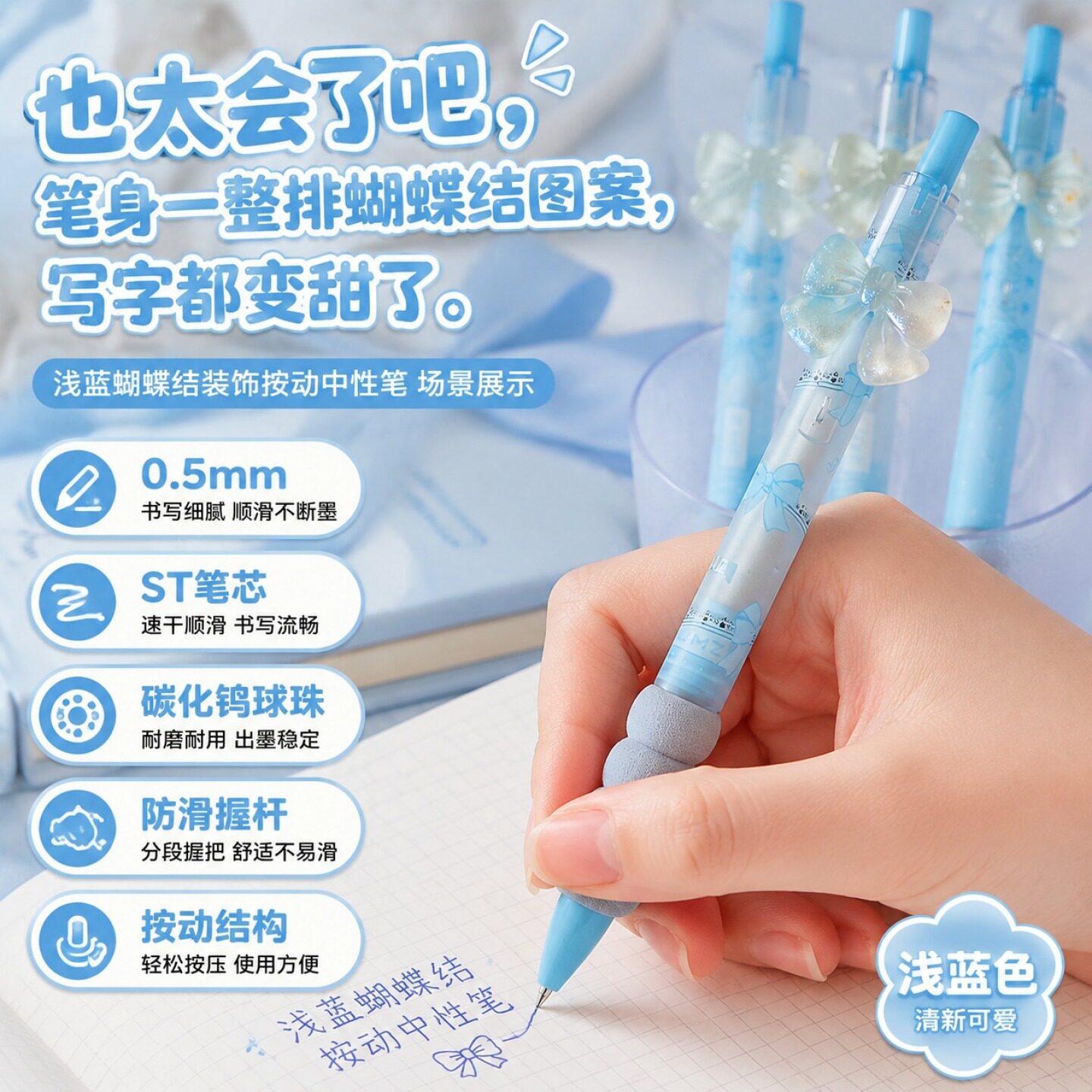 浅蓝半透明蝴蝶结按动中性笔05笔芯碳化钨球珠灰色防滑握杆学生手账笔记书写立体奶白浅蓝细闪贴片黑色花文具