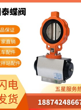 中联搅拌站国泰蝶阀对夹式气动水阀外加剂蝶阀GTD6-65/80/100WF