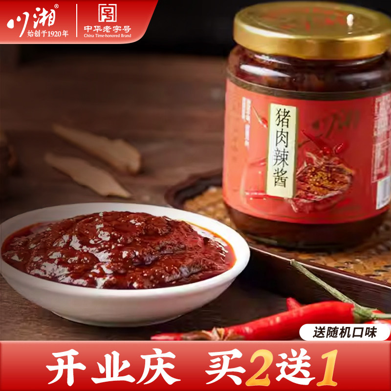 川湘猪肉辣酱牛肉辣酱麻辣鲜酱家常辣酱组合多口味拌饭酱