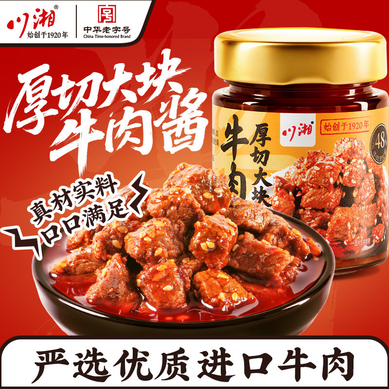 川湘厚切大块牛肉酱大颗粒下饭菜拌饭拌面酱调料蘸料速食佐餐瓶装,粮油调味/速食/干货/烘焙,下饭/拌饭酱/拌饭料,淘宝优惠券,粉丝福利购,淘宝优惠卷