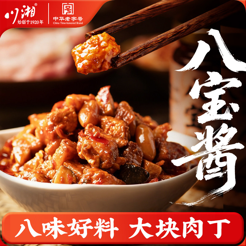 川湘八宝酱下饭菜拌饭拌面酱上海辣酱浇头本帮味道中华老字号