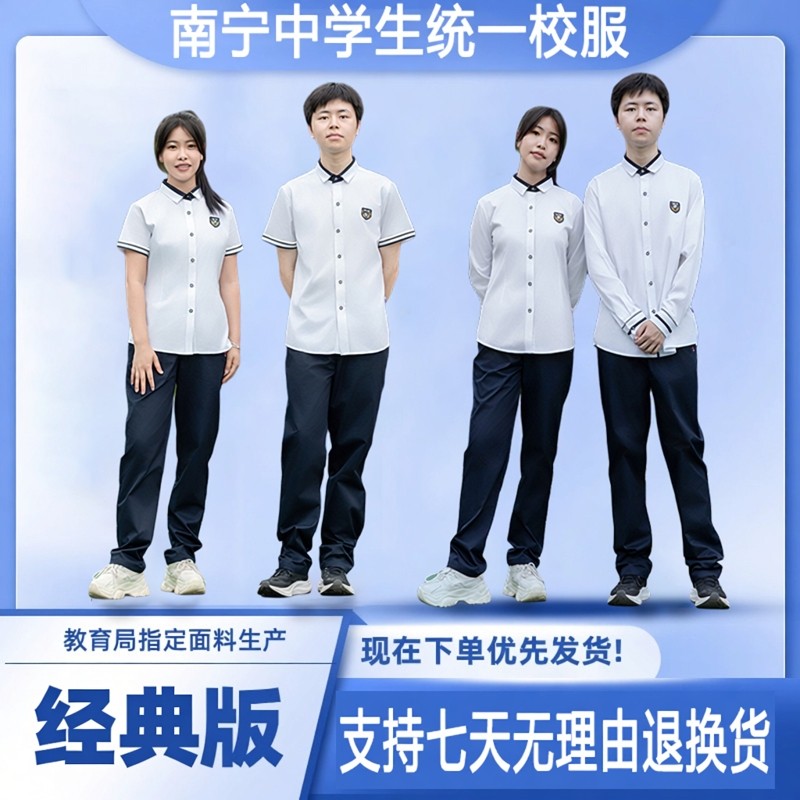 铭校南宁市套装制服裤子长袖白衬衫夏秋季中学高中校服统一版礼服