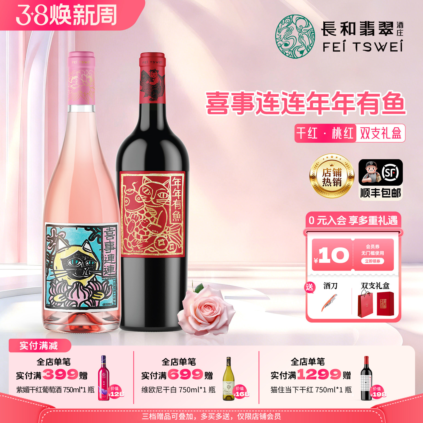 双支礼盒葡萄酒长和翡翠喜事连连年年有鱼宁夏干红桃红过年送礼