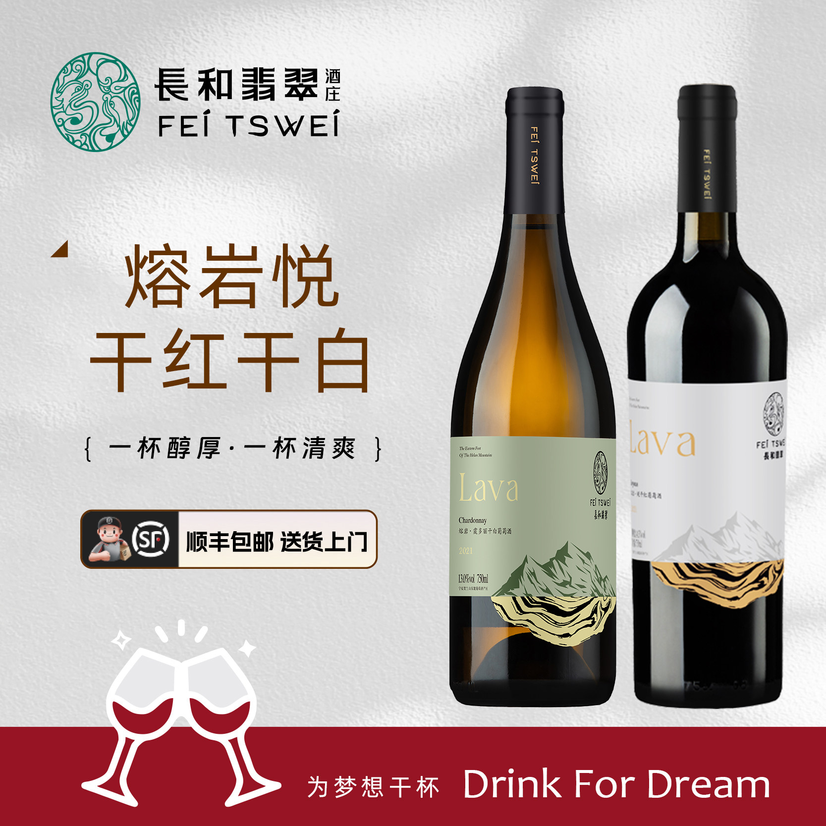 【双支套装】长和翡翠熔岩干红干白葡萄酒宁夏贺兰山东麓红酒