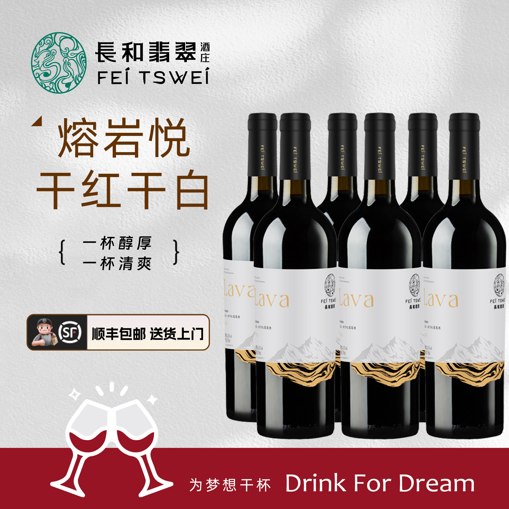 【整箱特惠】长和翡翠熔岩悦干红葡萄酒6支装宁夏红酒送礼宴请