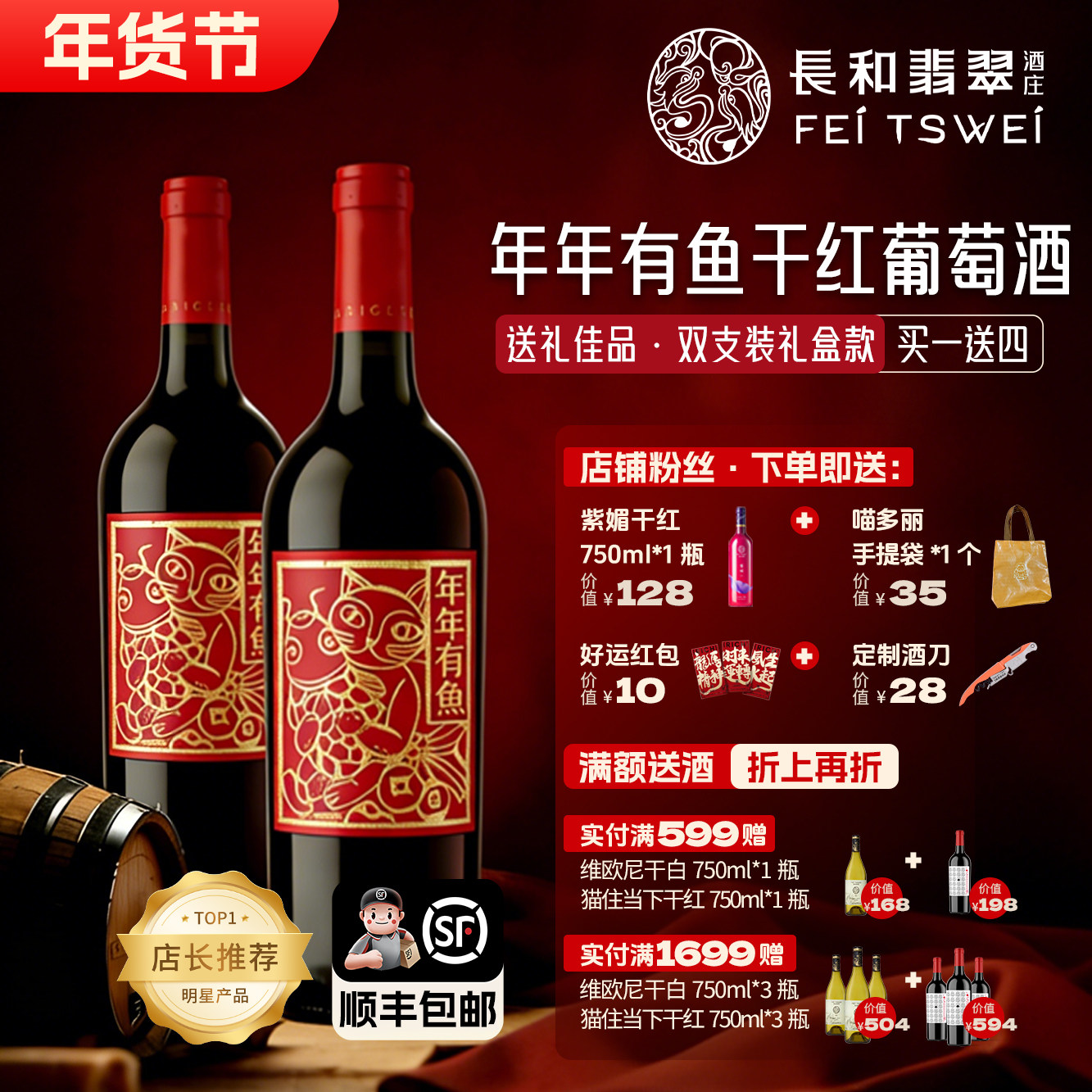 长和翡翠年年有鱼干红葡萄酒礼盒双支宁夏红酒送礼拜年酒,酒类,干红静态葡萄酒,淘宝优惠券,粉丝福利购,淘宝优惠卷
