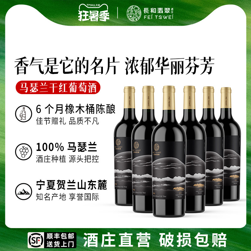 【整箱特惠】窖藏马瑟兰干红葡萄酒六支装橡木桶红酒送礼商务宴请