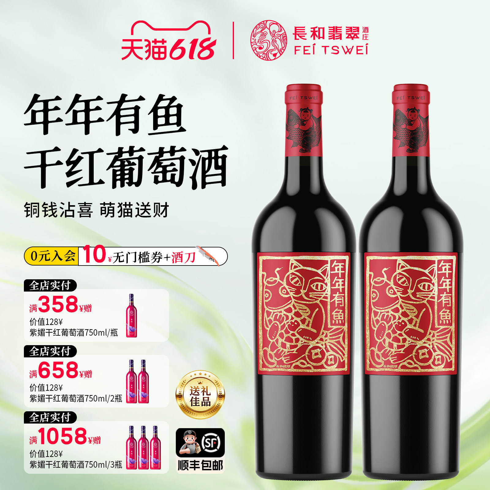 长和翡翠年年有鱼干红葡萄酒礼盒装双支宁夏红酒订婚喜宴伴手礼物