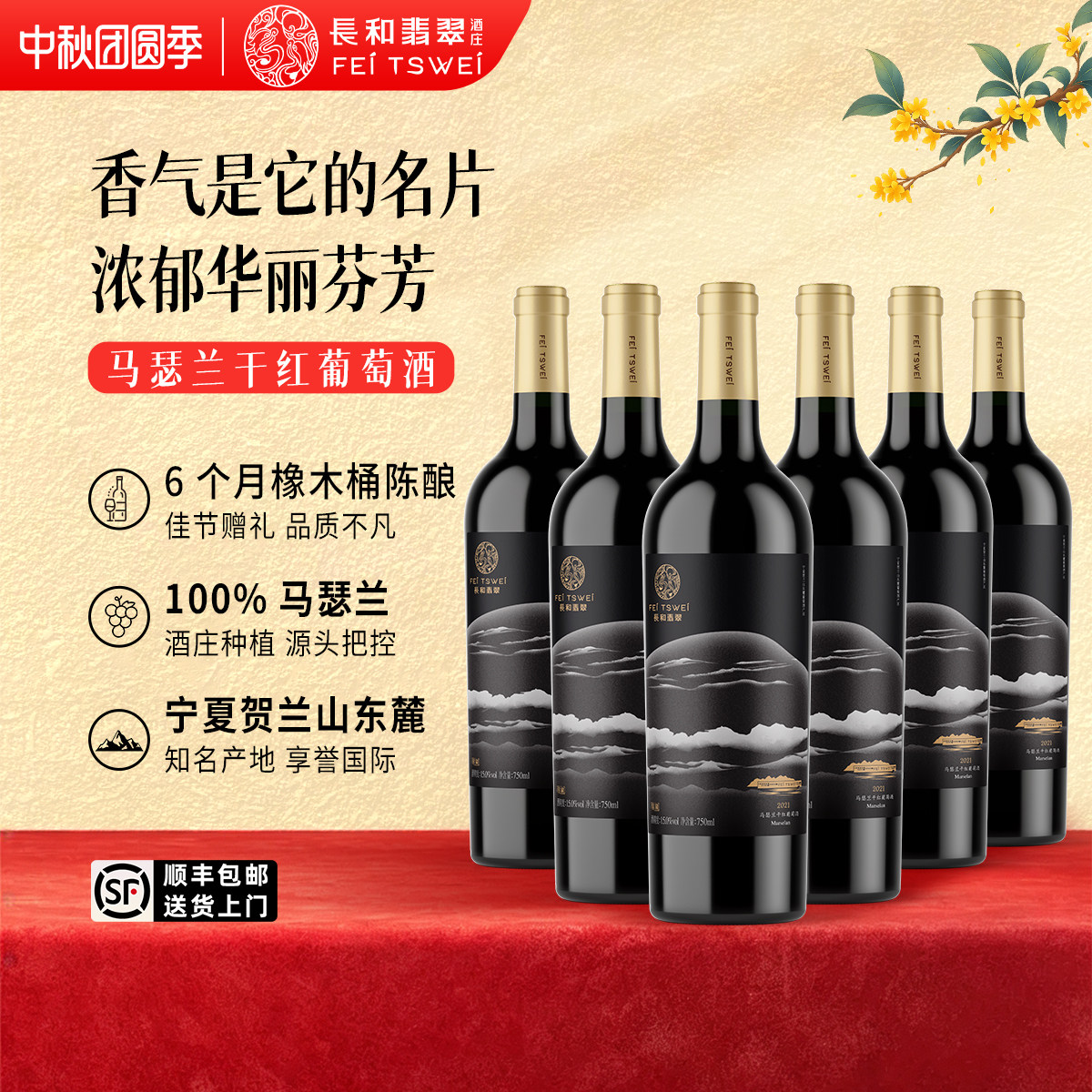 【整箱特惠】窖藏马瑟兰干红葡萄酒六支装橡木桶红酒送礼商务宴请