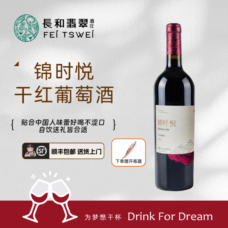 长和翡翠锦时悦干红葡萄酒宁夏贺兰山东麓国产红酒送礼宴请礼盒装