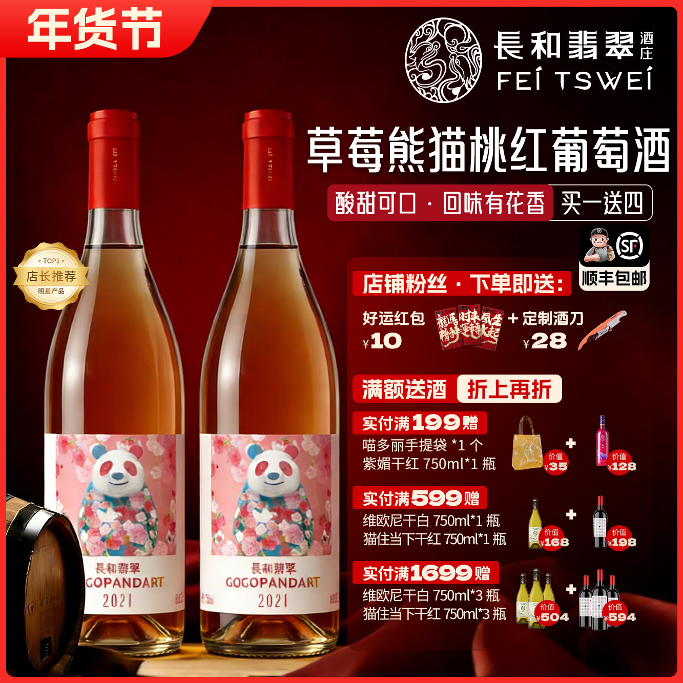 长和翡翠草莓熊猫桃红葡萄酒双支半甜果酒微醺小甜水,酒类,甜型葡萄酒（含贵腐/冰酒）,淘宝优惠券,粉丝福利购,淘宝优惠卷