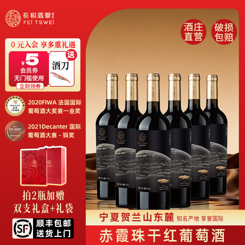【整箱特惠】窖藏赤霞珠干红葡萄酒六支装橡木桶红酒送礼商务宴请