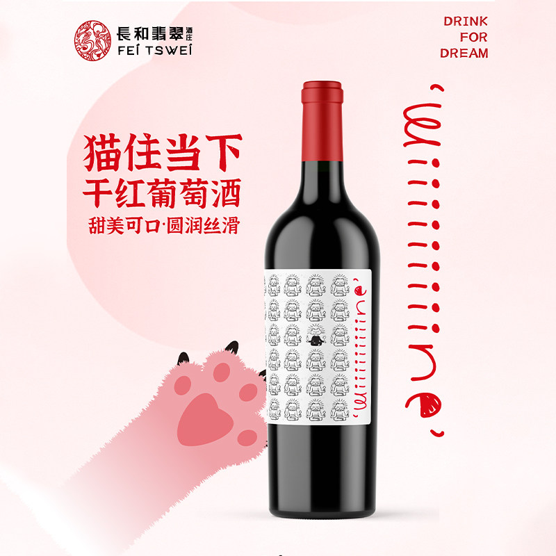 长和翡翠猫住当下干红宁夏贺兰山葡萄酒配餐美食搭子口粮酒