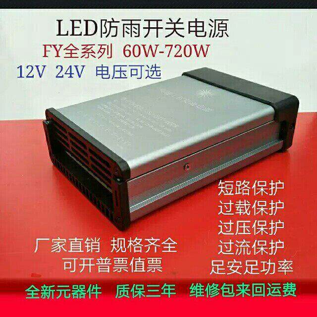 开关电源防雨FY-350W5V70A直流LED监控灯箱发光字广告稳压变压器