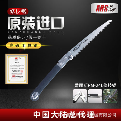 爱丽斯（ARS）PM-24L修枝手锯折叠锯家用锯手工具果树修枝锯手锯