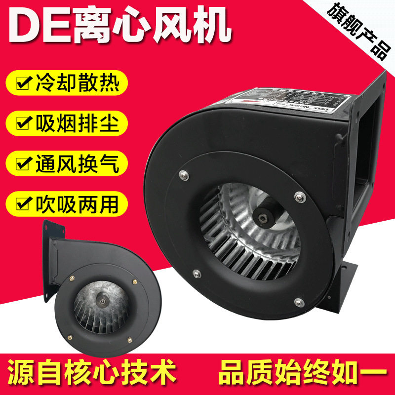 上海德东风机DE160多翼式离心风机250W换气冷却散热 220V380V风轮