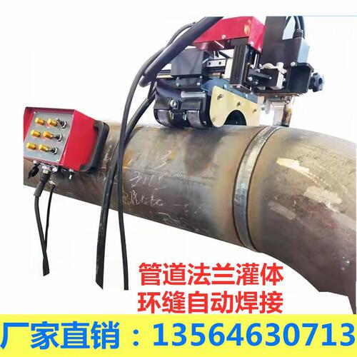 管道焊接小车灌体自动焊接小车环缝管道法兰摆动式焊接机横焊立焊