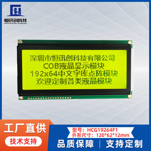 LCD19264液晶屏空压机液晶显示屏中文字库ST7920控制器并口黄绿屏