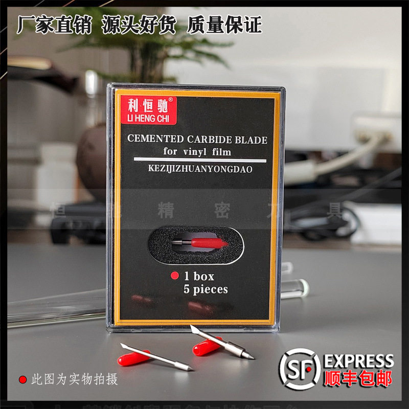 利恒驰GRAPHTEC打版刀片