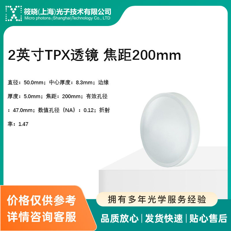 2英寸TPX透镜焦距200mm