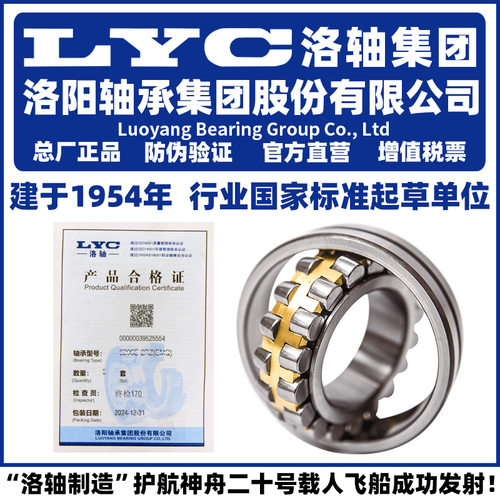 LYC 洛阳轴承集团 24128 24130 24132 24134 CA CC/W33