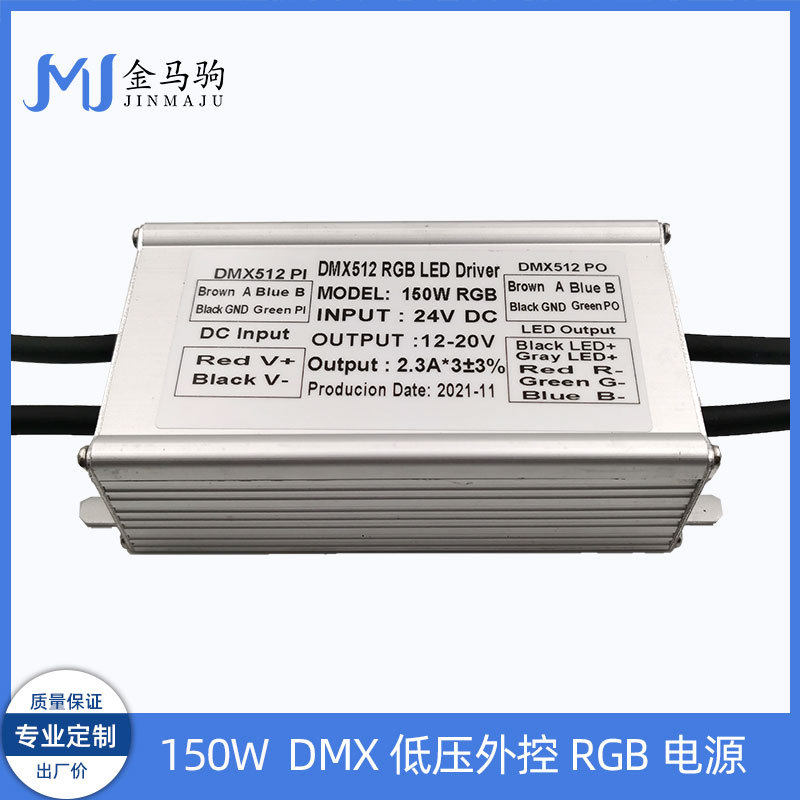 RGB调光DMX512电源led防水驱动恒流电源150W外控调色解码器